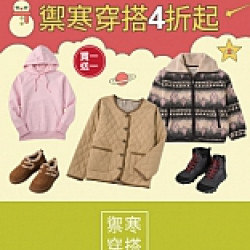 京站時尚廣場 - 京站週年慶二波｜禦寒穿搭4折起