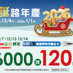 夢時代購物中心最新優惠 - 聖誕跨年慶icash Pay綁聯名卡贈OP點數