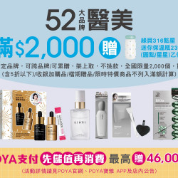 POYA寶雅 - 52大醫美品牌滿$2,000，贈綠貝316點星迷你保溫瓶230ml 乙個