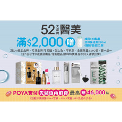 POYA寶雅 - 52大醫美品牌滿$2,000，贈綠貝316點星迷你保溫瓶230ml 乙個