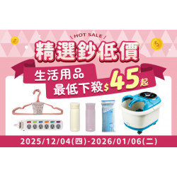 POYA寶雅 - HOT SALE 精選鈔低價