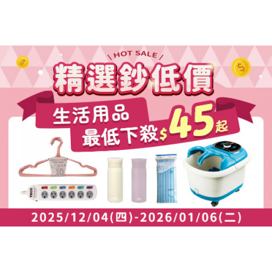 POYA寶雅 - HOT SALE 精選鈔低價