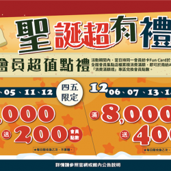 南紡購物中心 - 2025聖誕節＿聖誕超有禮:A1館 5F顧客服務中心