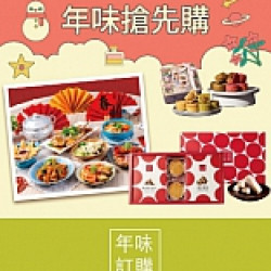 京站時尚廣場 - 京站週年慶二波｜年味美食搶先購