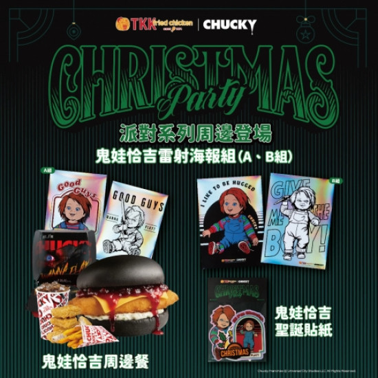 鬼娃恰吉第二波聯名周...