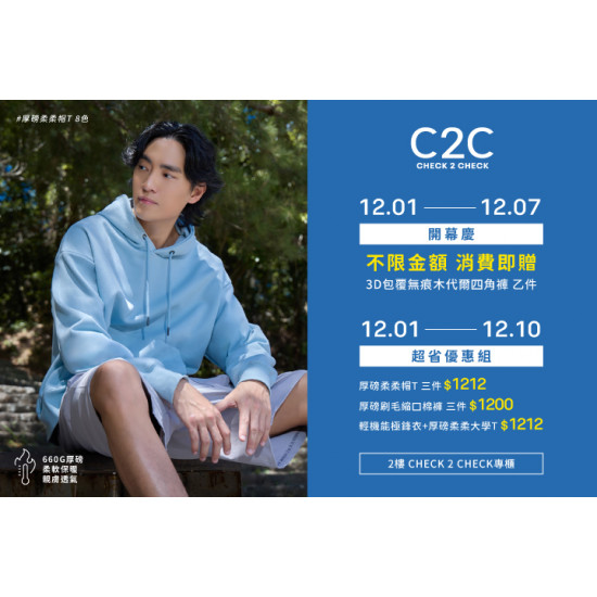 夢時代購物中心最新優惠 - CHECK2CHECK 歡慶開幕