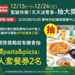 夢時代購物中心最新優惠 - 夢時代APP會員限定