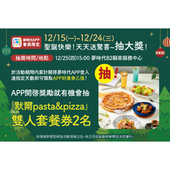 夢時代購物中心最新優惠 - 夢時代APP會員限定