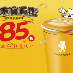cama café - 年末會員慶 | 寄杯領取活動 ✨