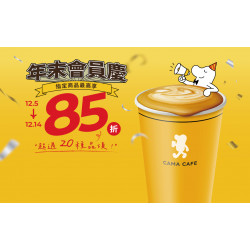 cama café - 年末會員慶 | 寄杯領取活動 ✨