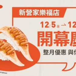 爭鮮餐飲優惠 - 【新營家樂福店】全新開幕，整月優惠不間斷!