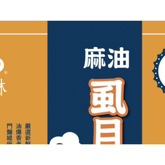 翰林茶館優惠活動 - 當季新品 麻油虱目魚肚麵線