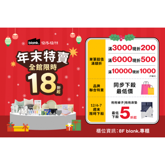 夢時代購物中心最新優惠 - blank.年末特賣