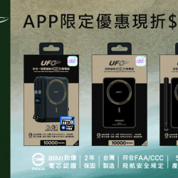 夢時代購物中心最新優惠 - UFO固態防爆磁吸行動電源
