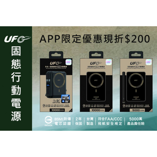 夢時代購物中心最新優惠 - UFO固態防爆磁吸行動電源