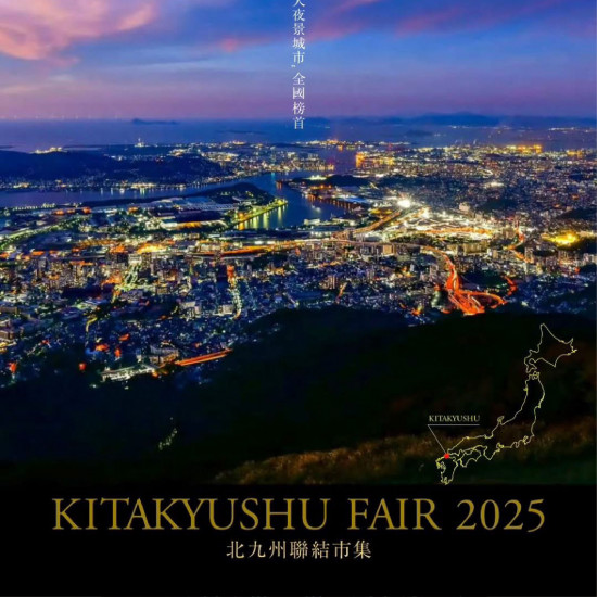 高雄大立 - 《限定市集》MUJI x 北九州聯結市集