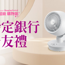 台北南西店 贈獎 (2024 超級購物節) SKM PAY 指定銀行卡友禮