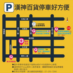 漢神百貨 - 漢神百貨停車好方便