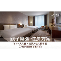 住房 ▌2026親子樂遊住房專案