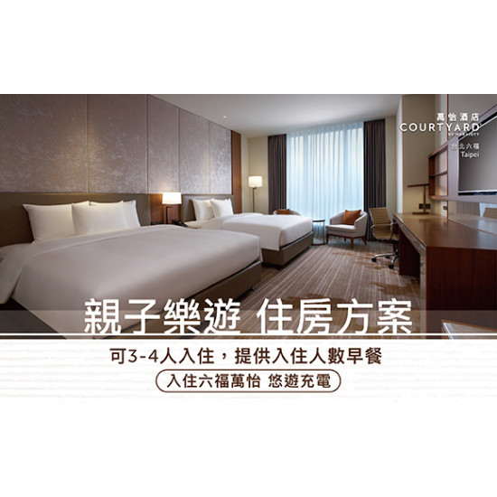 住房 ▌2026親子樂遊住房專案