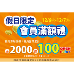 夢時代購物中心最新優惠 - 假日限定 會員限定滿額禮
