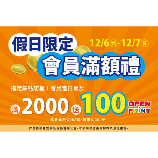 夢時代購物中心最新優惠 - 假日限定 會員限定滿額禮
