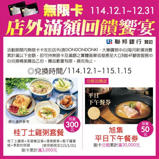 高雄大立 - 《無限卡友》12月店外滿額禮