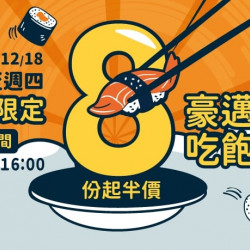 爭鮮餐飲優惠 - 【爭鮮迴轉壽司｜爭鮮PLUS】第 8 份起半價開吃！擴大舉辦！