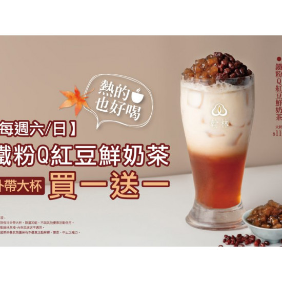 翰林茶館優惠活動 - 歲末限定優惠