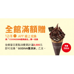 Big City 遠東巨城 - 全館滿額贈