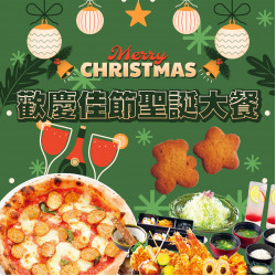 高雄大立 - 大立限定佳節聖誕大餐