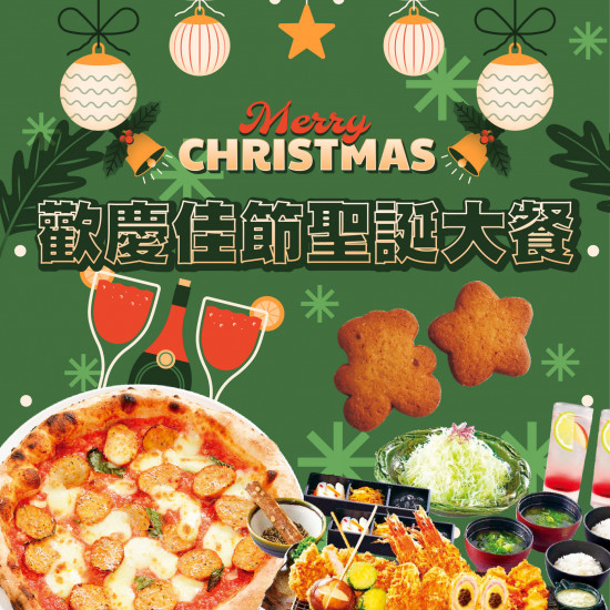 高雄大立 - 大立限定佳節聖誕大餐