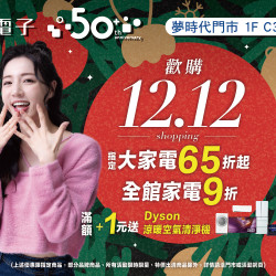 夢時代購物中心最新優惠 - 全國電子母親節活動