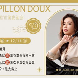 夢時代購物中心最新優惠 - PAPILLON DOUX 環保香水南部初登場