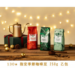 星巴克最新訊息 - 金星禮線上限時兌換 - 130★兌換 指定季節咖啡豆 250g 乙包