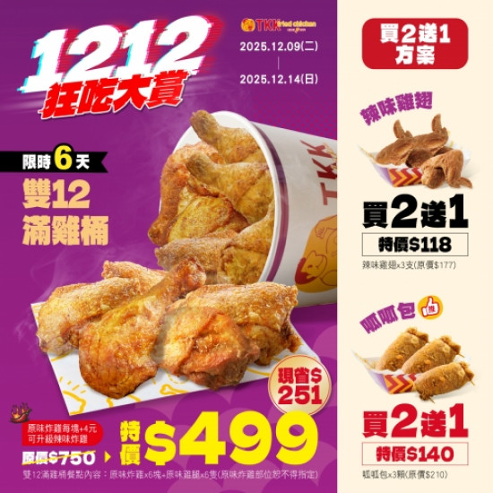 雙12狂吃大賞！雙12滿...