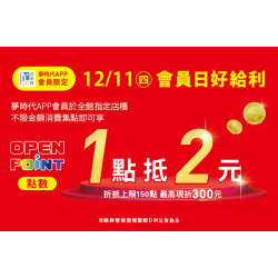 夢時代購物中心最新優惠 - 會員日好給利