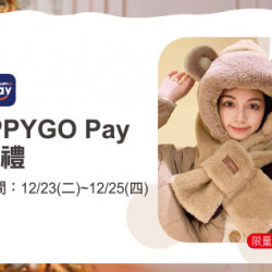天母店-HAPPYGO Pay消費禮-小熊圍巾一體帽 2025/12/23 ~ 2025/12/25