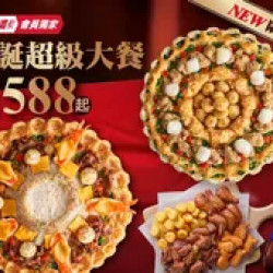 Pizza Hut 必勝客 優惠套餐 - $1588 起 - 聖誕超級大餐$1588起