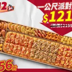 Pizza Hut 必勝客 優惠套餐 - $1212 起 - 外帶一公尺派對盒特價$1212起