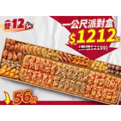 Pizza Hut 必勝客 優惠套餐 - $1212 起 - 外帶一公尺派對盒特價$1212起