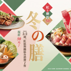品田牧場最新優惠 - 冬の膳 紅と緑
