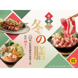 品田牧場最新優惠 - 冬の膳 紅と緑