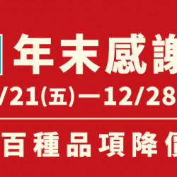 Big City 遠東巨城 - \ 宜得利家居 年末感謝祭 /