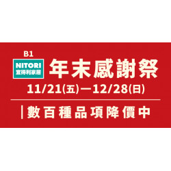 Big City 遠東巨城 - \ 宜得利家居 年末感謝祭 /