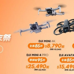 Big City 遠東巨城 - ✨ DJI 雙12年末祭｜空拍系列最後優惠開跑！