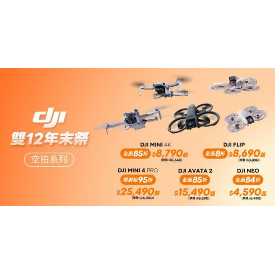 Big City 遠東巨城 - ✨ DJI 雙12年末祭｜空拍系列最後優惠開跑！
