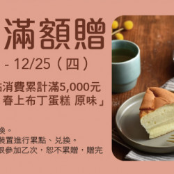 Big City 遠東巨城 - Big Wish 全館滿額贈