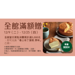 Big City 遠東巨城 - Big Wish 全館滿額贈