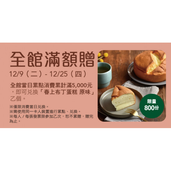 Big City 遠東巨城 - Big Wish 全館滿額贈